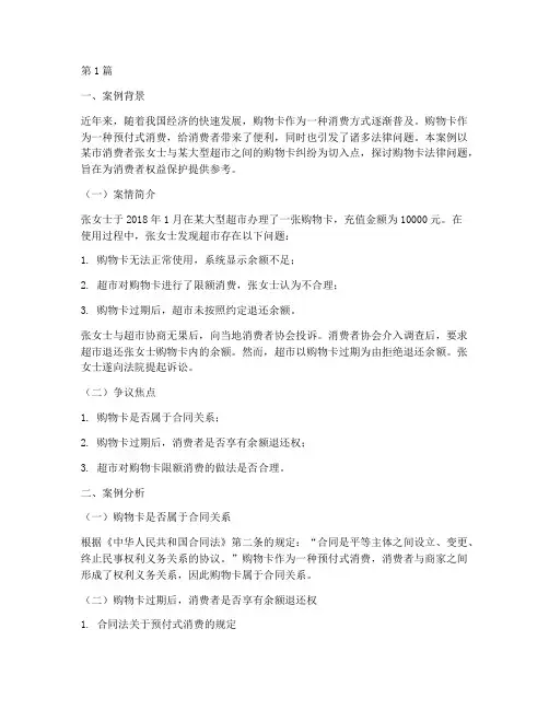 购物卡法律案例分析题目(3篇)