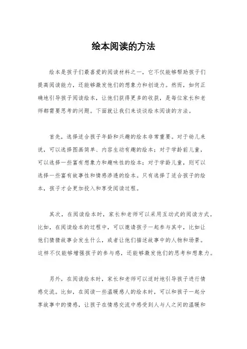 绘本阅读的方法