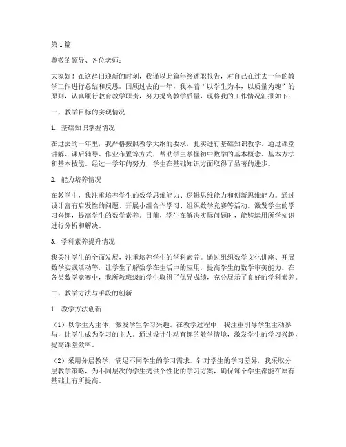 初中数学年终述职(3篇)