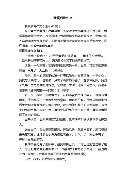 我真后悔作文（通用47篇）