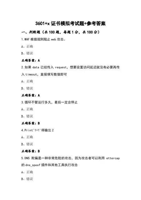 360 1+x证书模拟考试题+参考答案