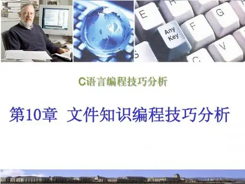 kj第10章 文件编程技巧分析