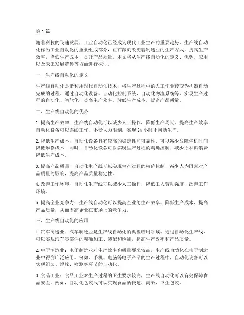 生产线自动化(3篇)