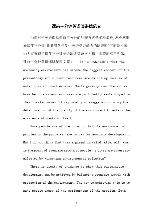 课前三分钟英语演讲稿范文