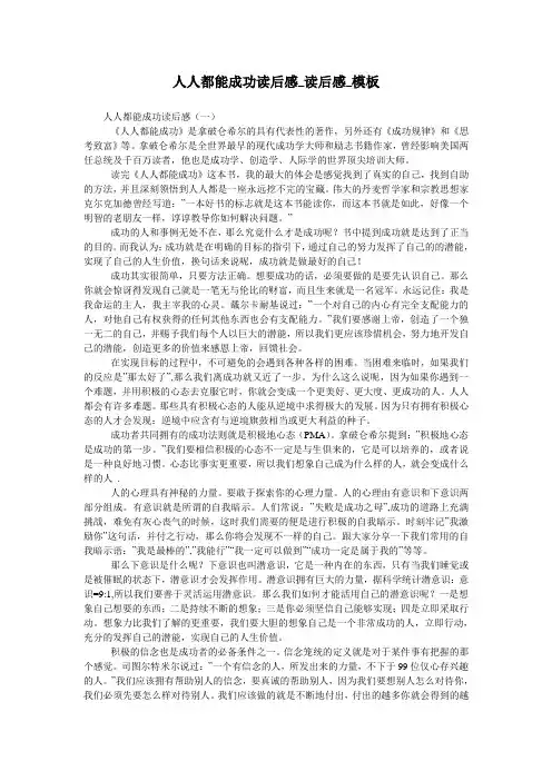 人人都能成功读后感_读后感_模板