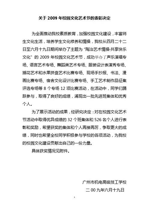 团体总分奖-广州机电技师学院