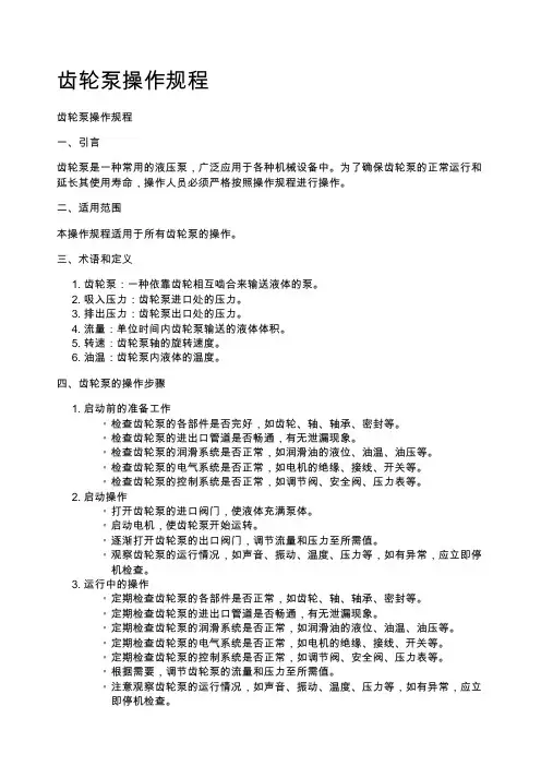 齿轮泵操作规程