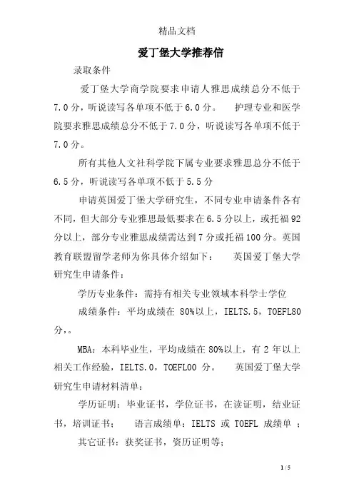 爱丁堡大学推荐信
