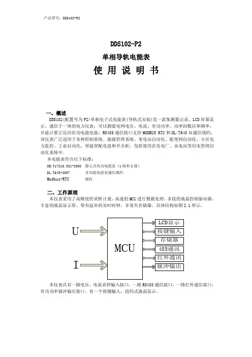 威胜dds102-p2单相导轨表使用说明书
