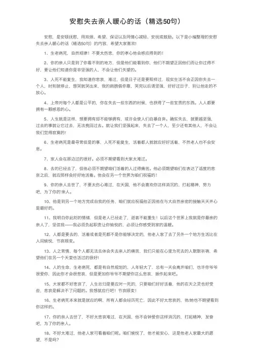 安慰失去亲人暖心的话（精选50句）