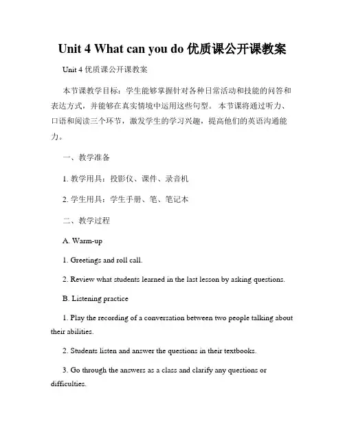Unit 4 What can you do 优质课公开课教案