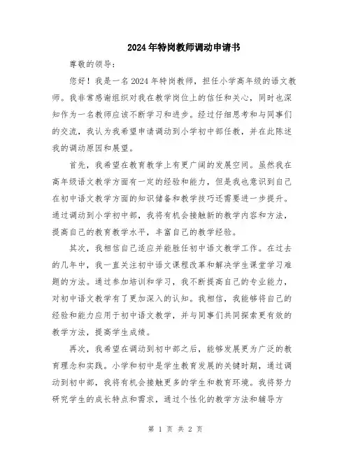 2024年特岗教师调动申请书