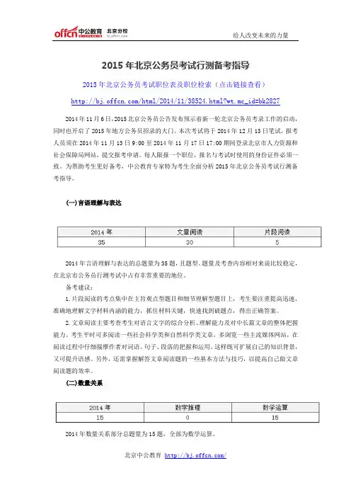 2015年北京公务员考试行测备考指导