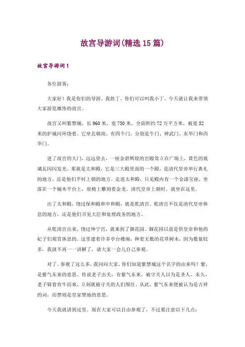 故宫导游词(精选15篇)