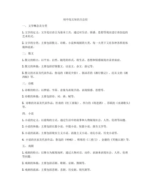 初中综文知识点总结