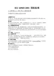 IEC普通照明用自镇流灯的安全要求 (IEC 60969中文版)