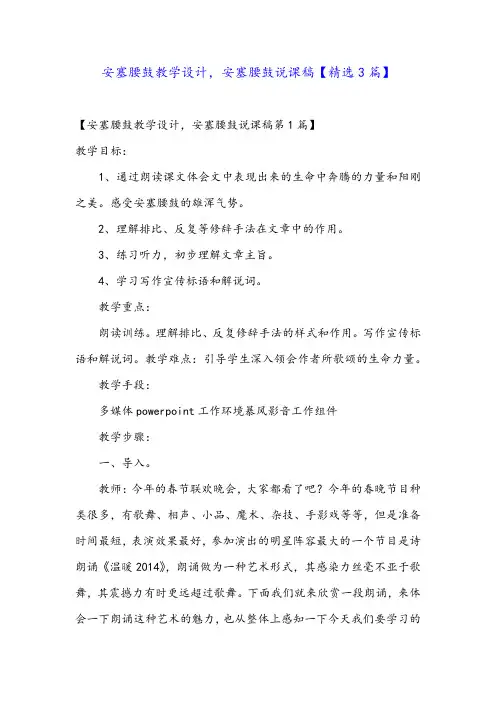 安塞腰鼓教学设计,安塞腰鼓说课稿【精选3篇】