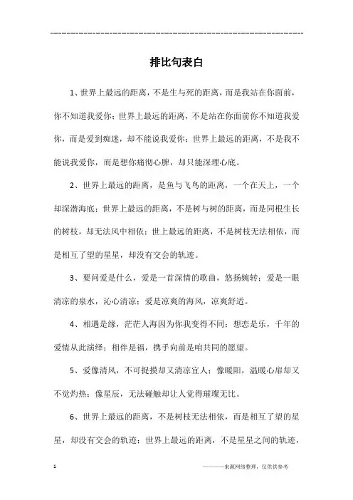 排比句表白