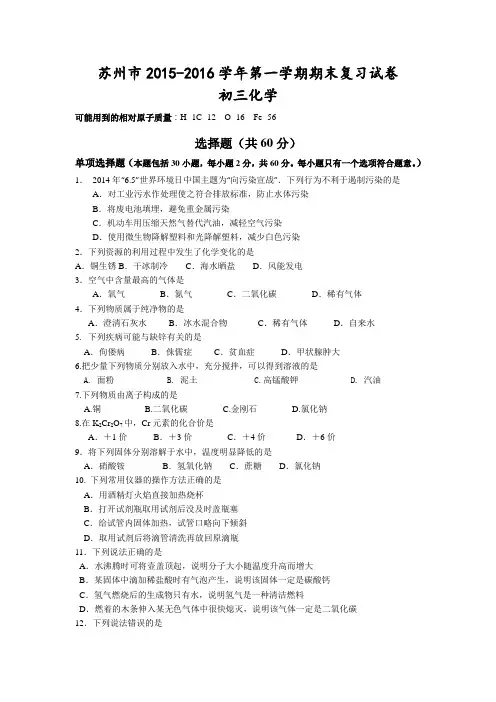 苏州市2015-2016学年沪教版初三化学期末复习题及答案