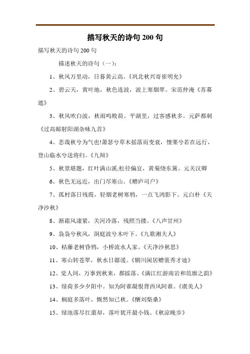 描写秋天的诗句200句