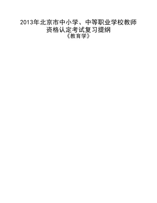 2013年教育心理学必过-真题,课后习题,大纲重要知识点