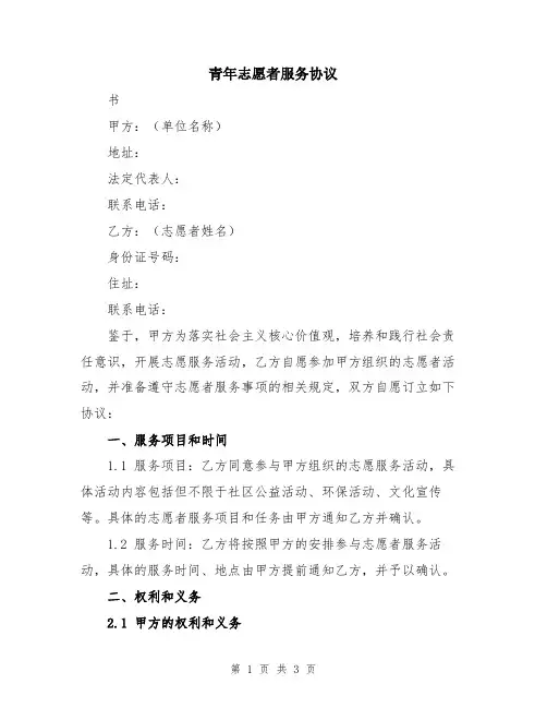 青年志愿者服务协议