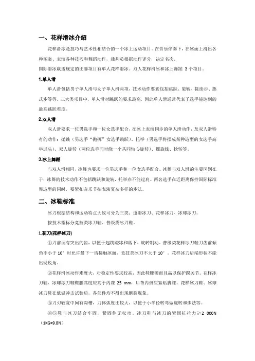 花样滑冰