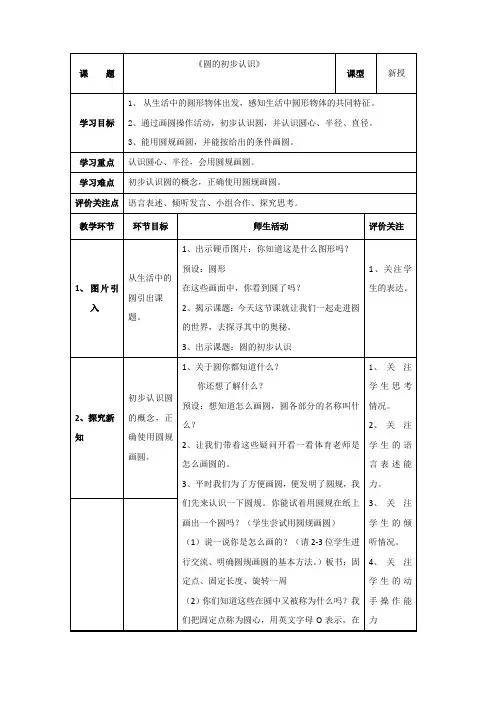四年级上册数学教案-5.1 几何小实践(圆的初步认识)▏沪教版 (1)