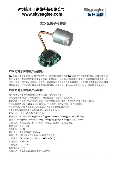 PID光离子传感器