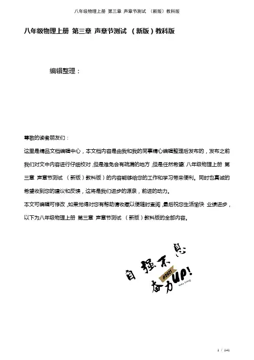 八年级物理上册第三章声章节测试教科版(2021年整理)