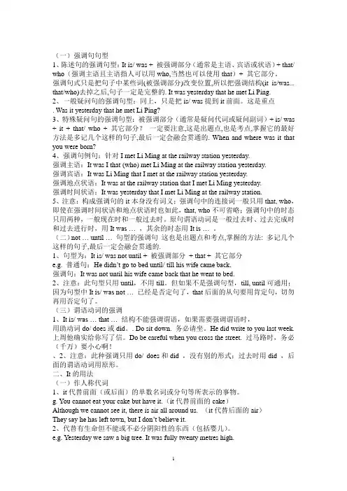 强调句及其辨别