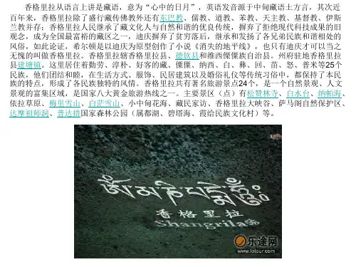 香格里拉ppt