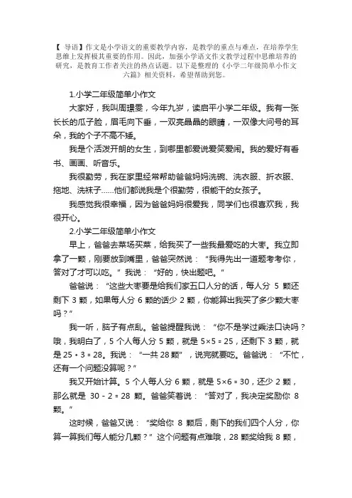 小学二年级简单小作文六篇