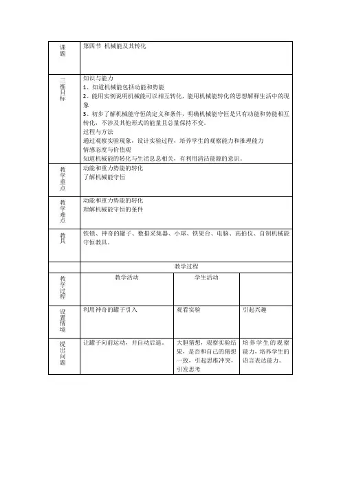 第4节 机械能及其转化 初中八年级下册物理教案教学设计课后反思人教版