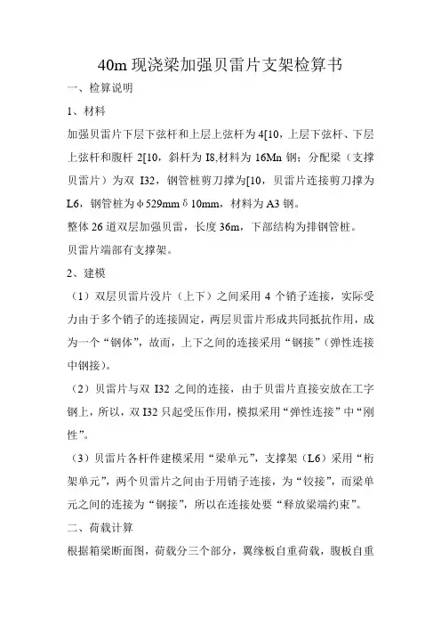 40m现浇梁加强贝雷片支架检算书