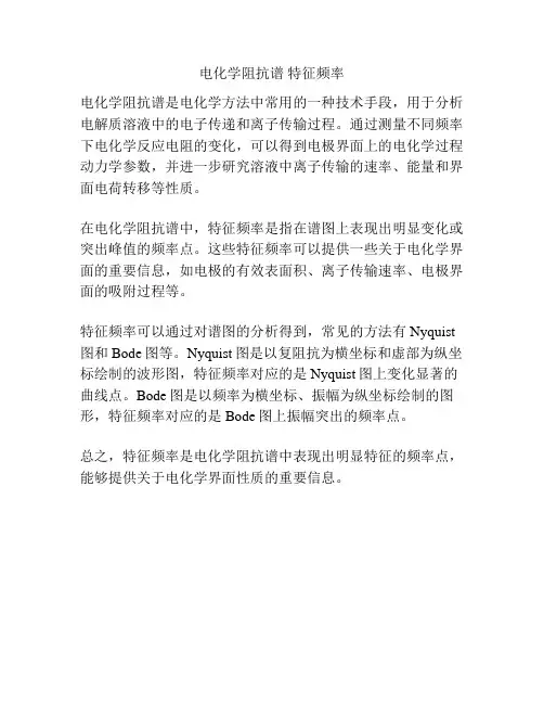 电化学阻抗谱 特征频率