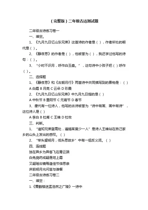 （完整版）二年级古诗测试题