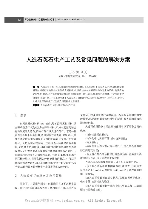 人造石英石生产工艺及常见问题的解决方案