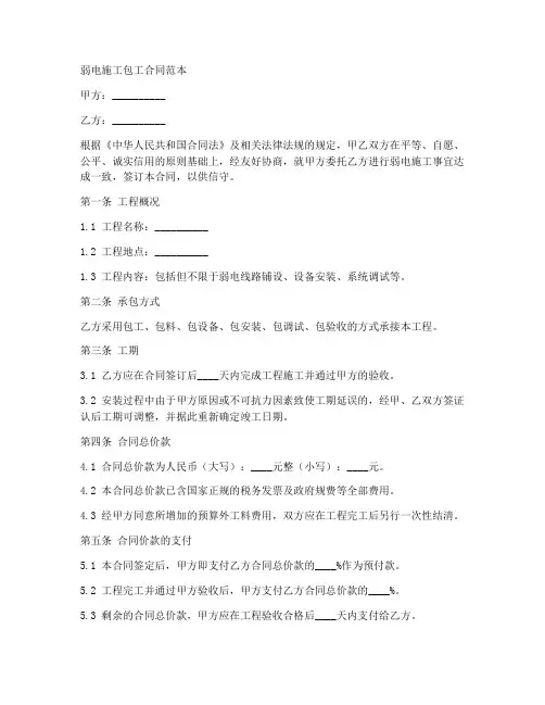 弱电施工包工合同范本