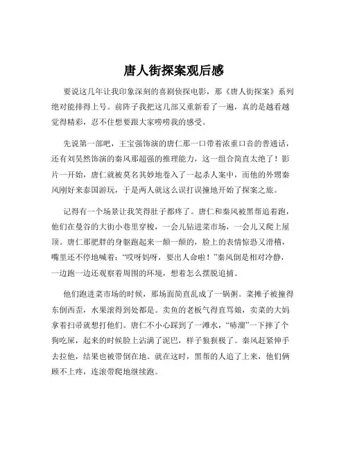 唐人街探案观后感