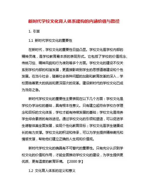 新时代学校文化育人体系建构的内涵价值与路径