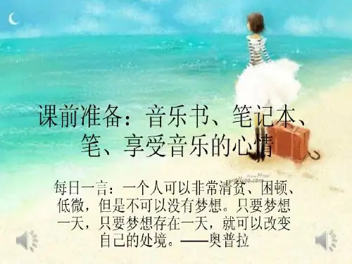 《愉快的梦》 ppt课件
