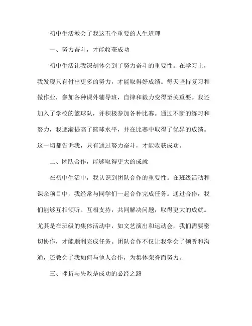 初中生活教会了我这五个重要的人生道理