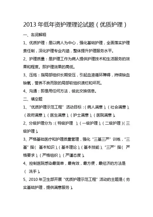 优质护理试题