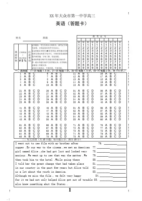 《英语答题卡模板》word版