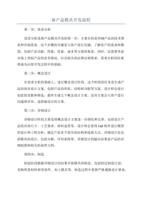 新产品模具开发流程