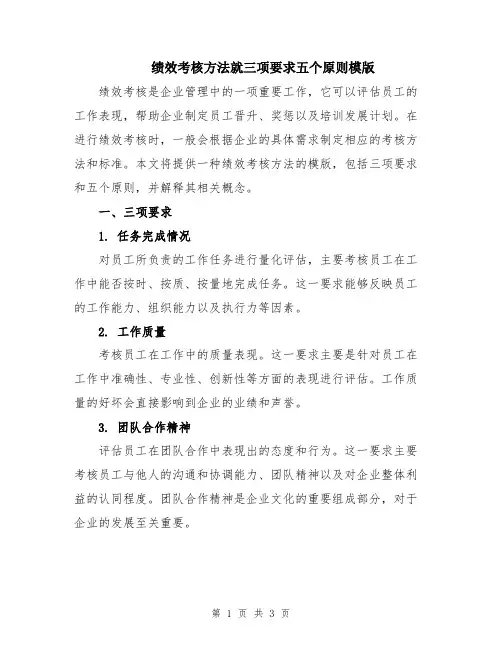 绩效考核方法就三项要求五个原则模版