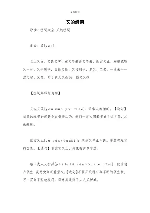 又的组词