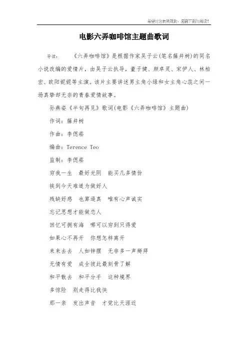 电影六弄咖啡馆主题曲歌词