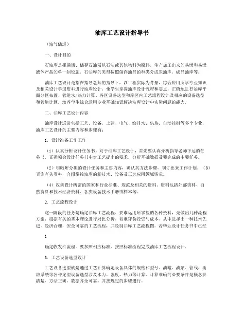 油库工艺设计指导书